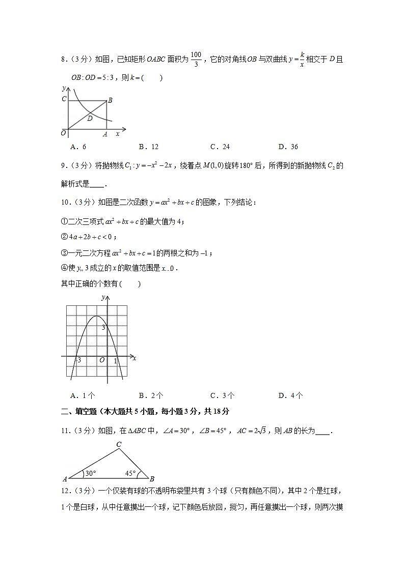 2018-2019学年安徽省宿州市萧县九年级（上）期末数学试卷第2页