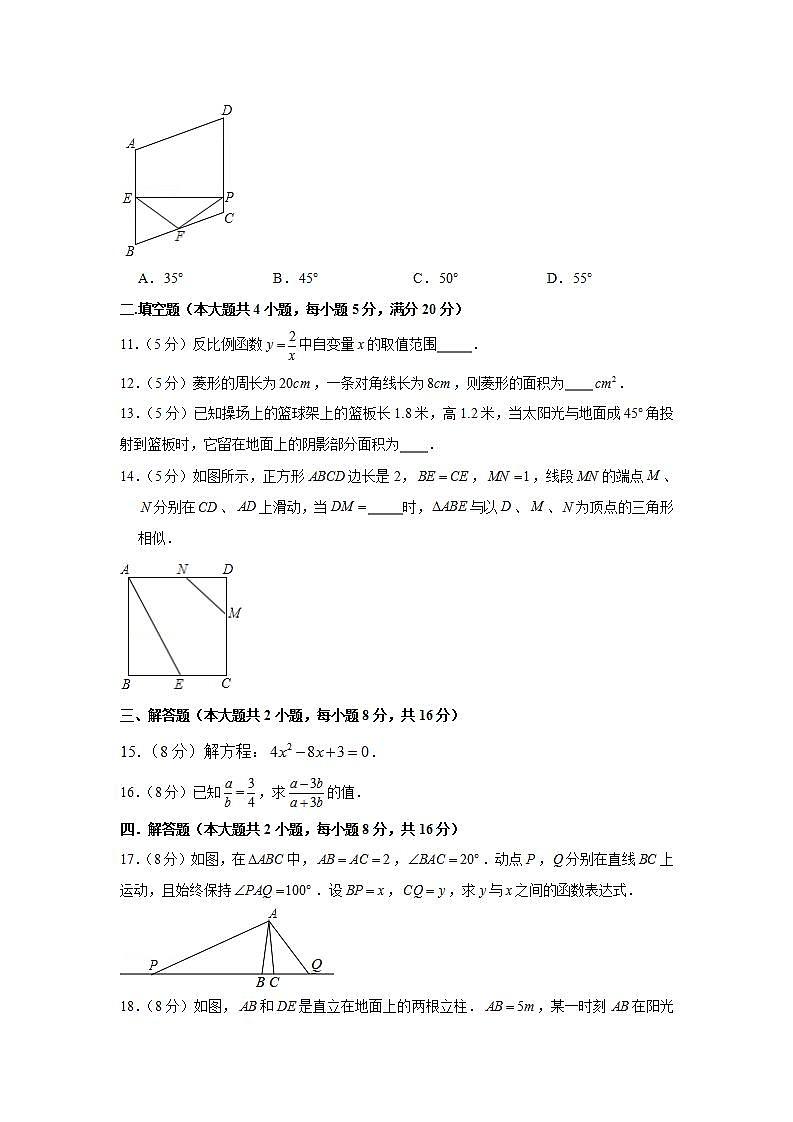 2018-2019学年安徽省宿州市埇桥区九年级（上）期末数学试卷第3页