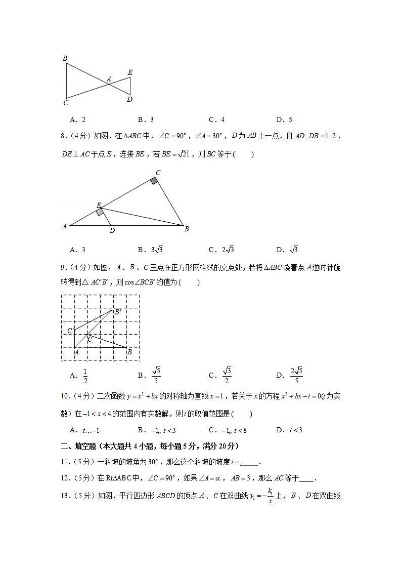2019-2020学年安徽省安庆市宿松县九年级（上）期末数学试卷02