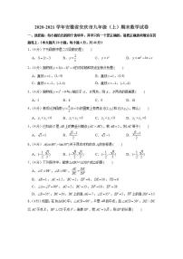 2020-2021学年安徽省安庆市九年级（上）期末数学试卷