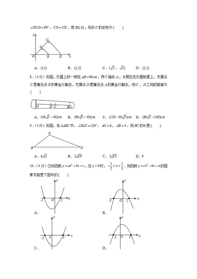 2020-2021学年安徽省合肥市九年级（上）期末数学试卷第2页