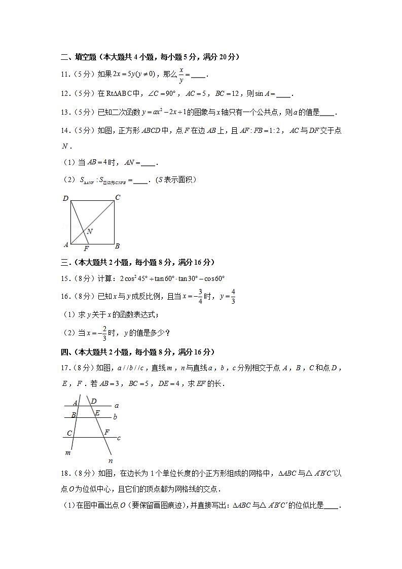 2020-2021学年安徽省合肥市九年级（上）期末数学试卷第3页