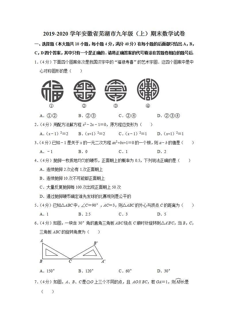 2019-2020学年安徽省芜湖市九年级（上）期末数学试卷01