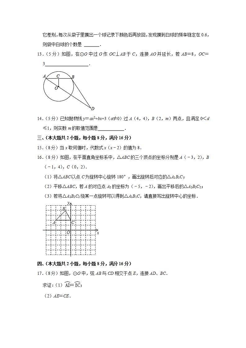 2019-2020学年安徽省芜湖市九年级（上）期末数学试卷03