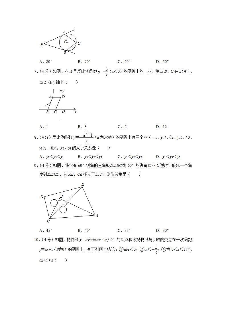 2020-2021学年安徽省芜湖无为市九年级（上）期末数学试卷第2页