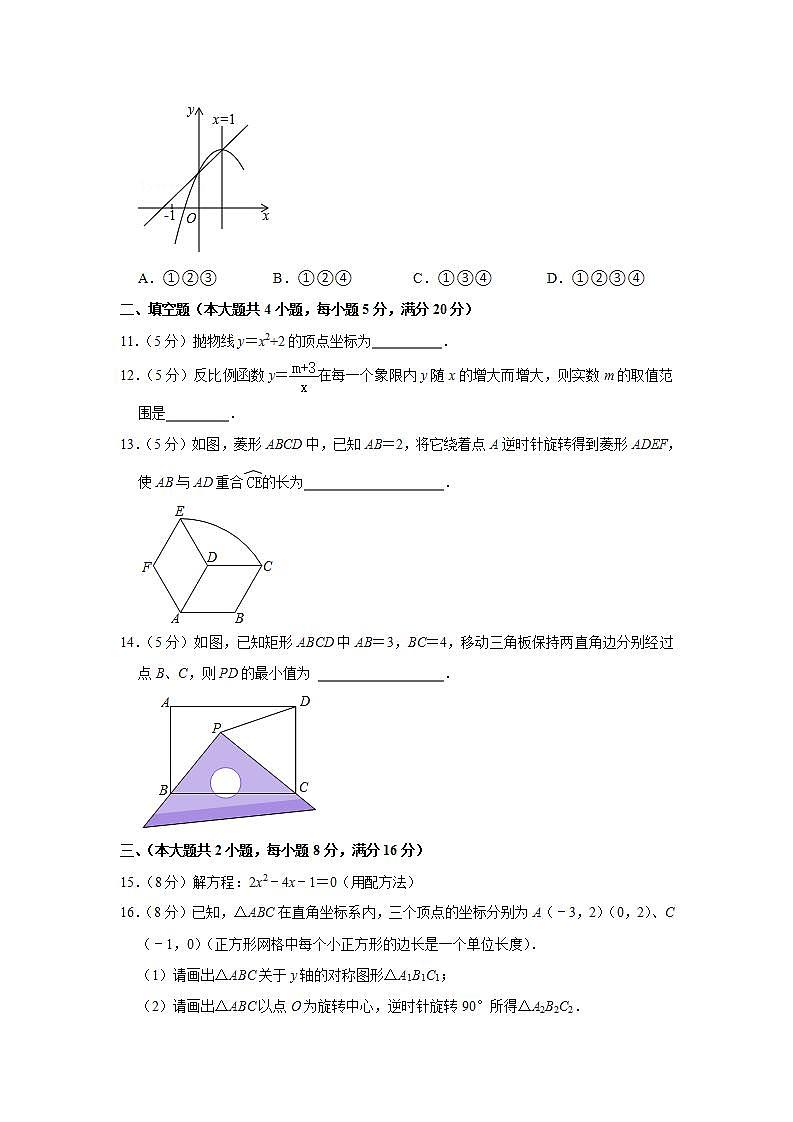 2020-2021学年安徽省芜湖无为市九年级（上）期末数学试卷第3页