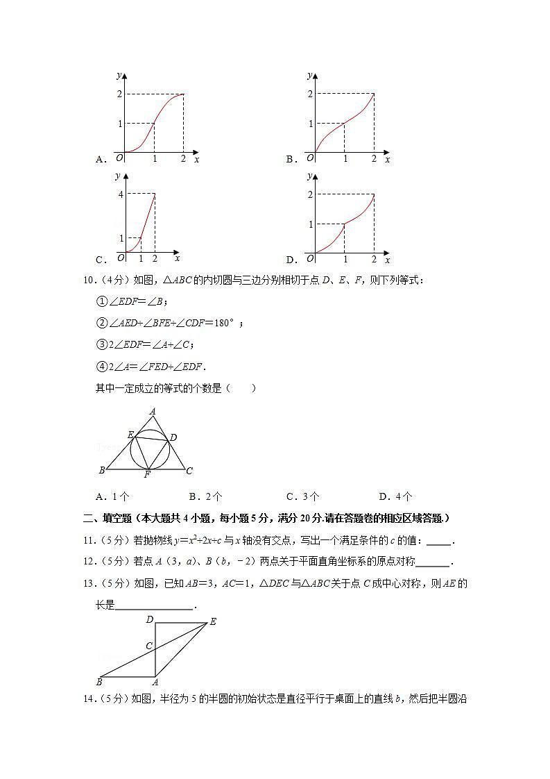 2018-2019学年安徽省黄山市九年级（上）期末数学试卷第3页