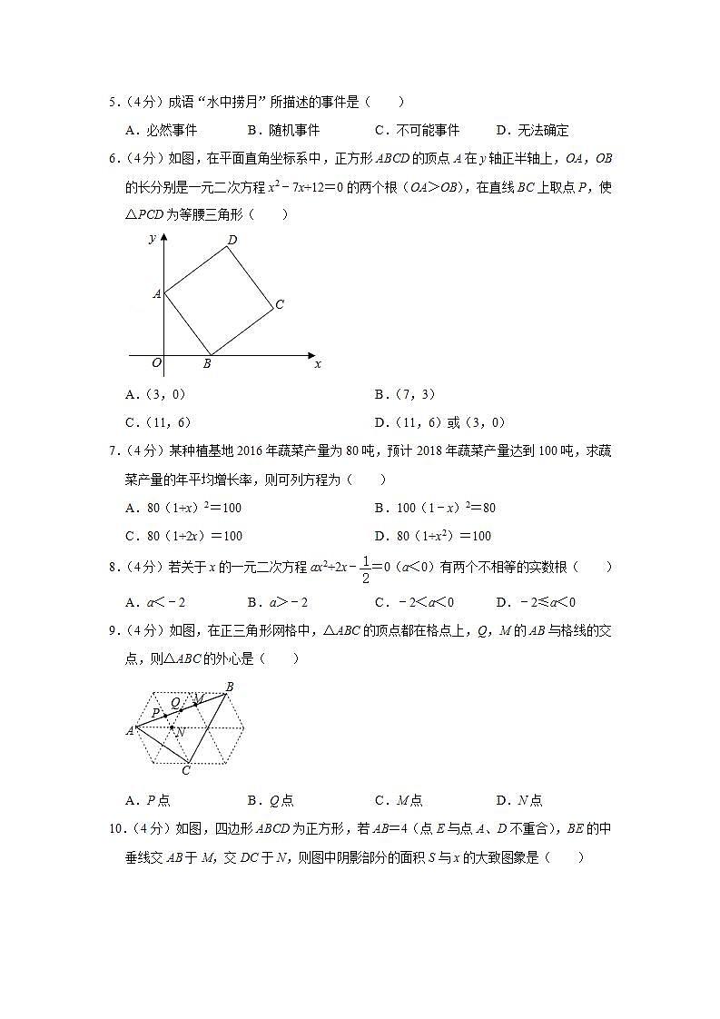 2020-2021学年安徽省芜湖市九年级（上）期末数学试卷第2页