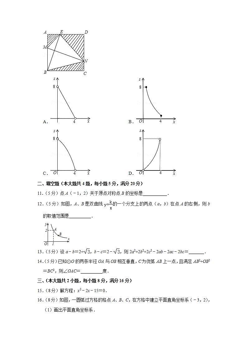 2020-2021学年安徽省芜湖市九年级（上）期末数学试卷第3页