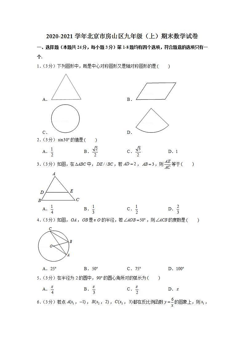 2020-2021学年北京市房山区九年级（上）期末数学试卷第1页