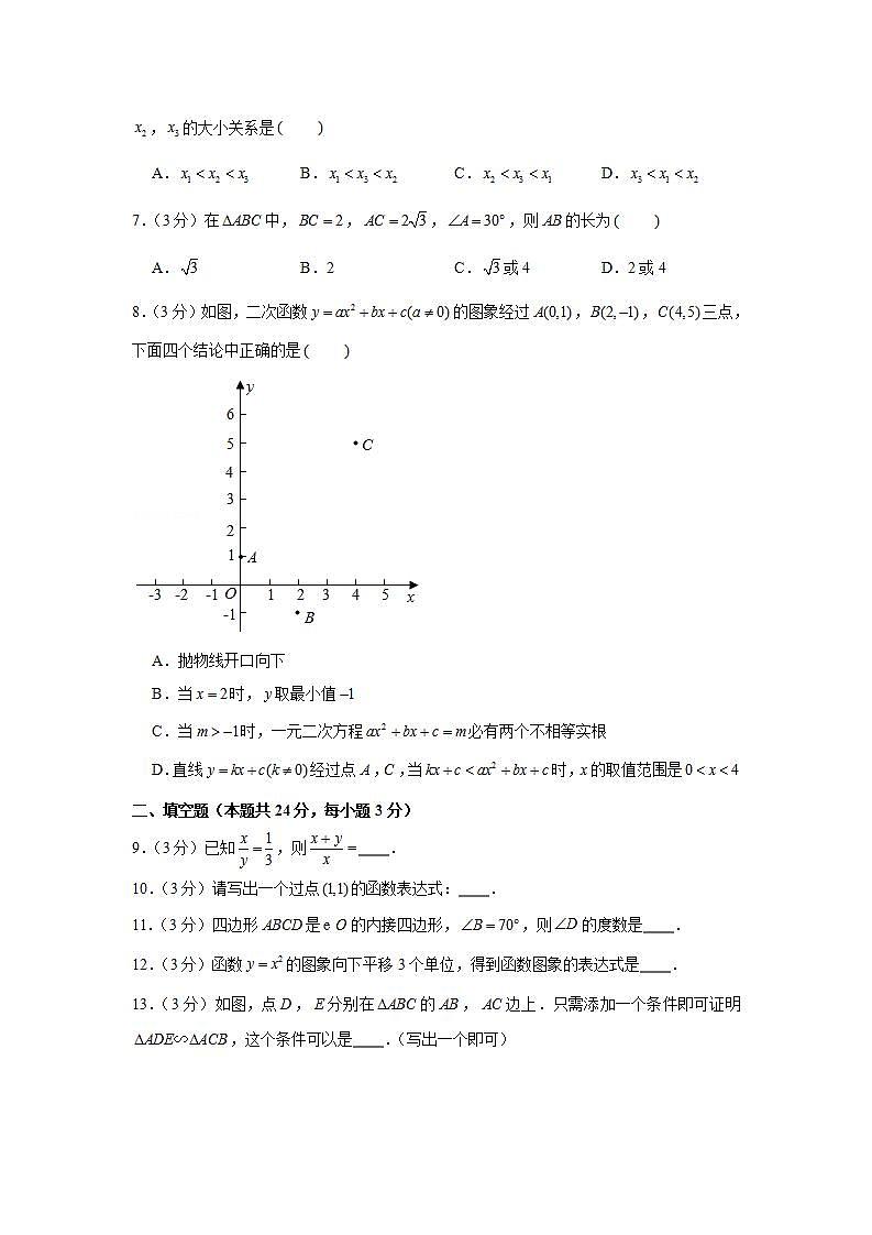 2020-2021学年北京市房山区九年级（上）期末数学试卷第2页