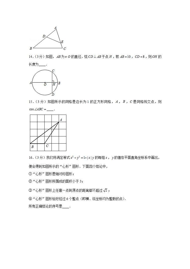 2020-2021学年北京市房山区九年级（上）期末数学试卷第3页