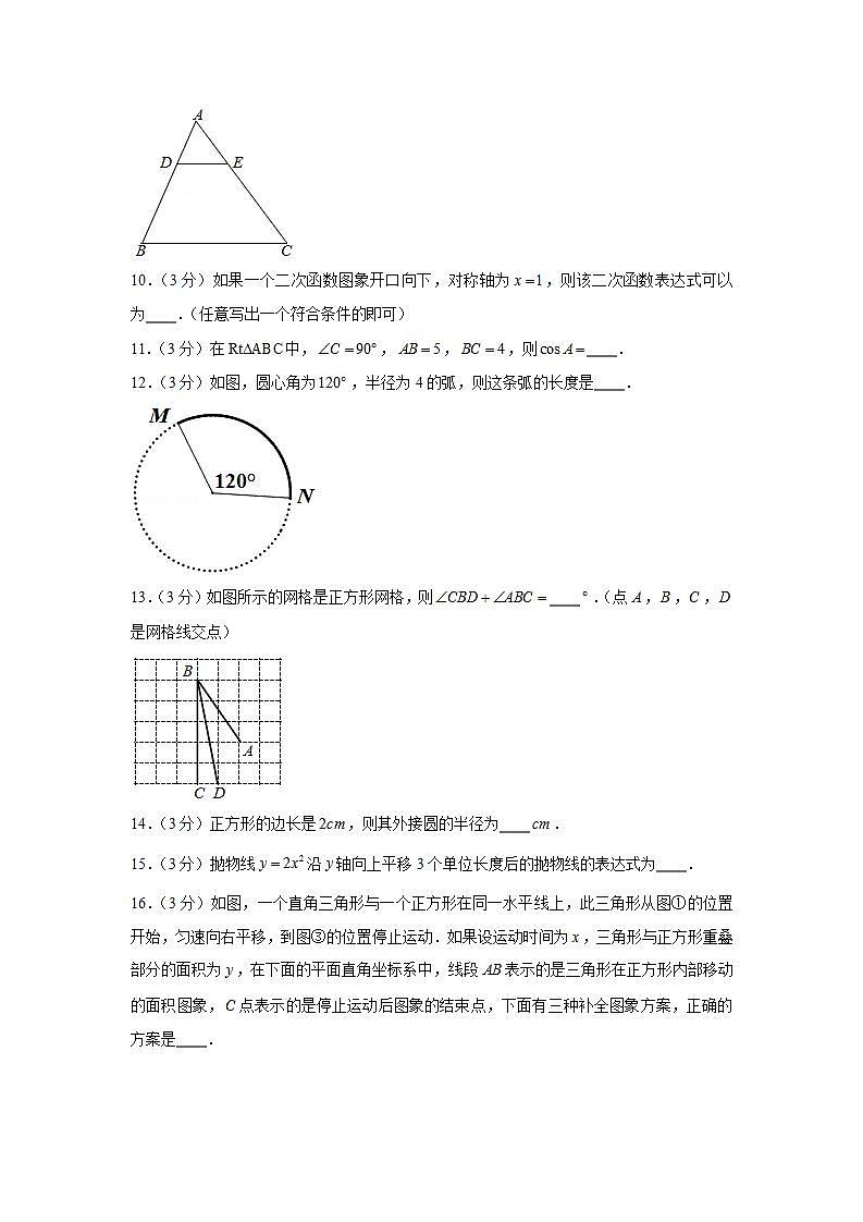 2020-2021学年北京市门头沟区九年级（上）期末数学试卷第3页
