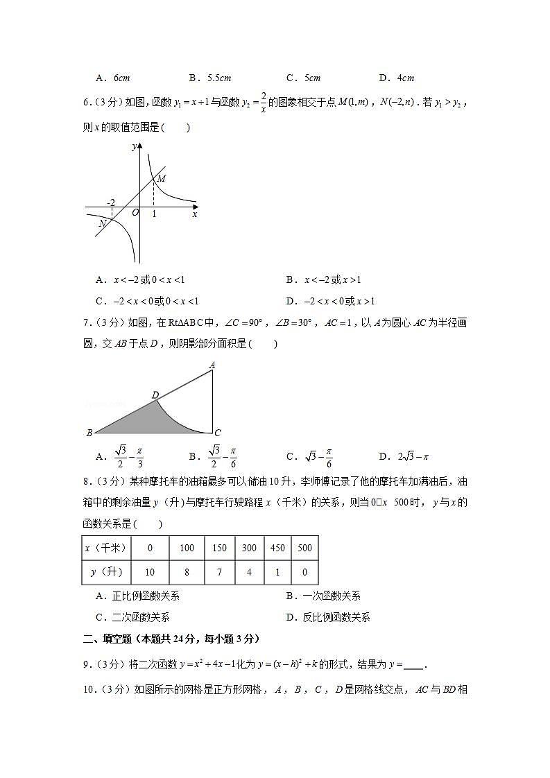 2020-2021学年北京市平谷区九年级（上）期末数学试卷02