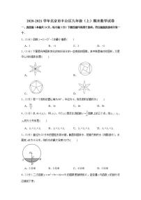 2020-2021学年北京市丰台区九年级（上）期末数学试卷