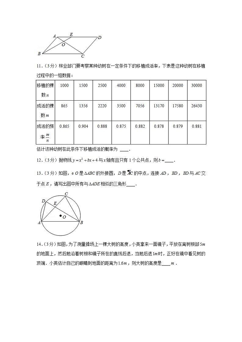 2020-2021学年北京市丰台区九年级（上）期末数学试卷第3页