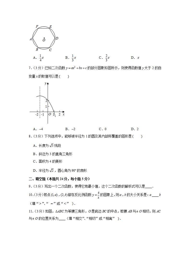 2020-2021学年北京市海淀区九年级（上）期末数学试卷第2页