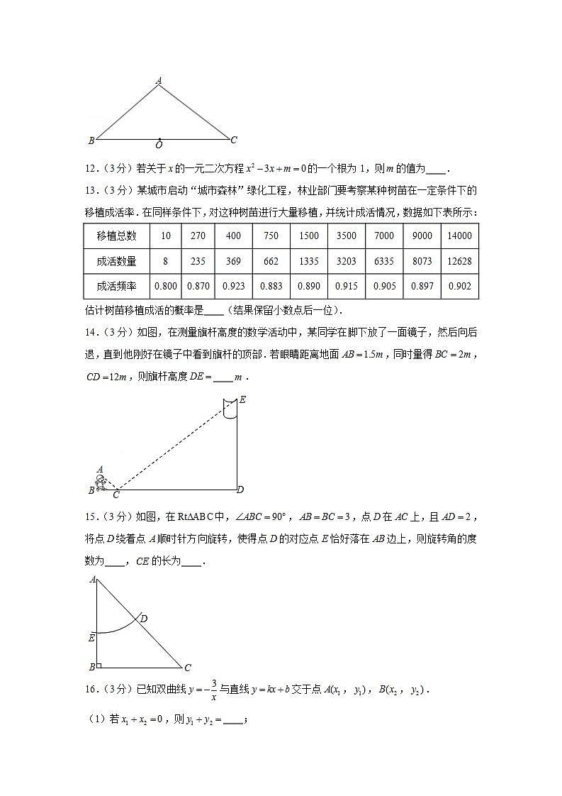 2020-2021学年北京市海淀区九年级（上）期末数学试卷第3页