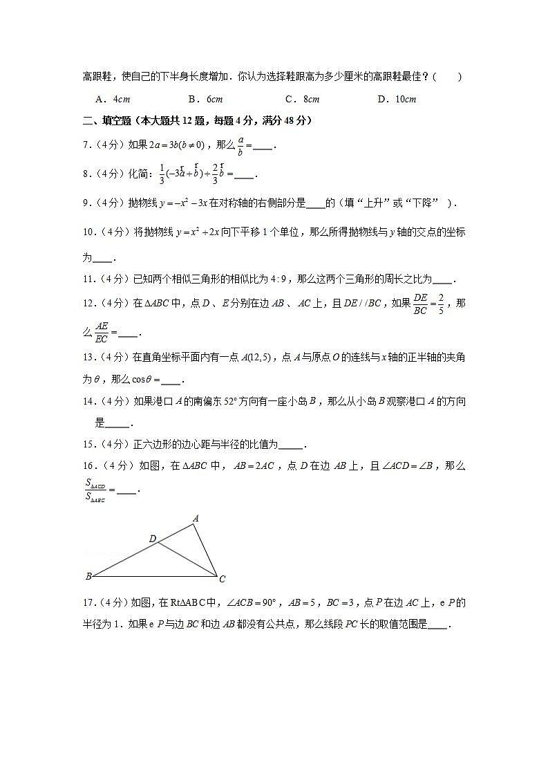 2020-2021学年上海市闵行区九年级（上）期末数学试卷（一模）第2页