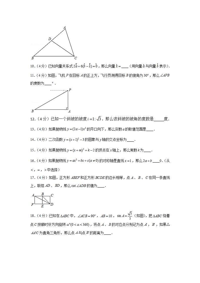 2020-2021学年上海市嘉定区九年级（上）期末数学试卷（一模）02
