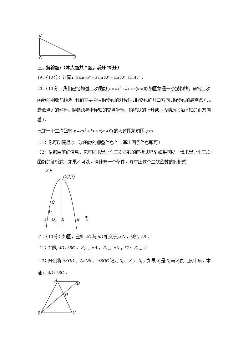 2020-2021学年上海市嘉定区九年级（上）期末数学试卷（一模）03