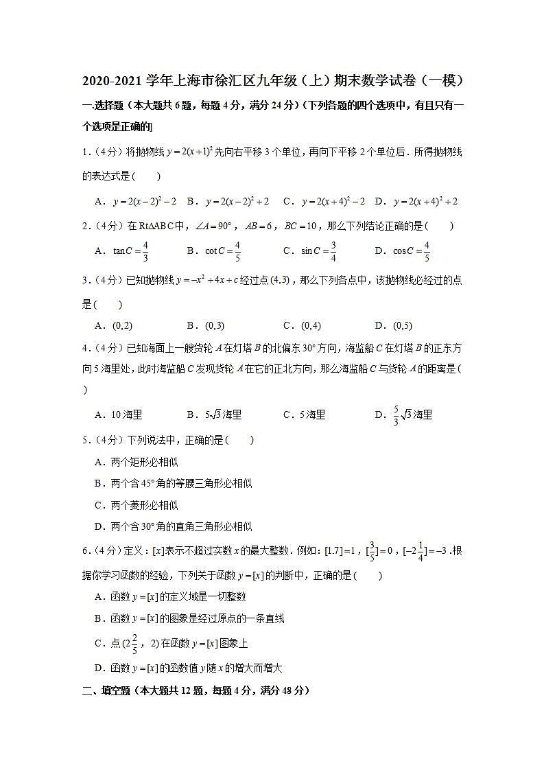 2020-2021学年上海市徐汇区九年级（上）期末数学试卷（一模）01