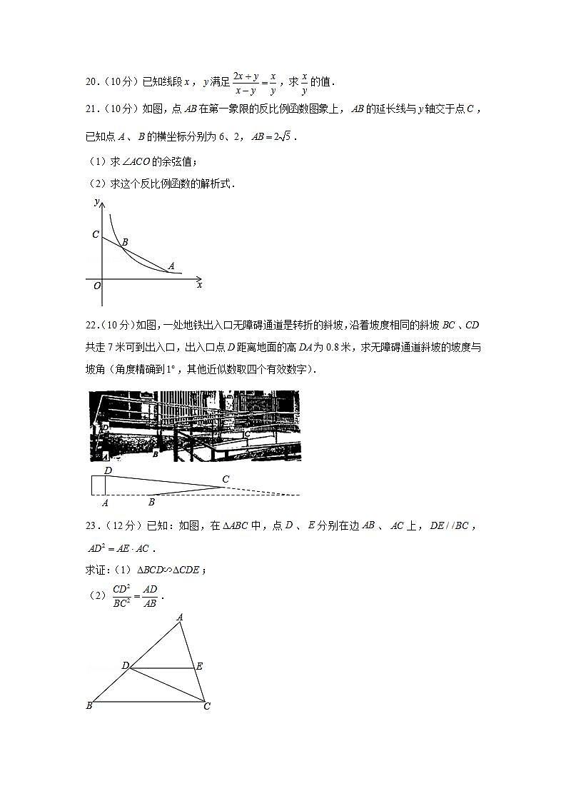 2020-2021学年上海市静安区九年级（上）期末数学试卷（一模）03