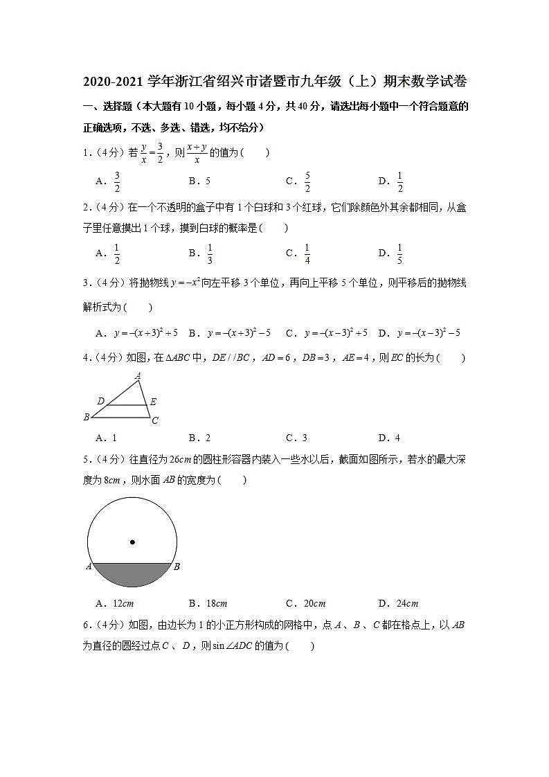 2020-2021学年浙江省绍兴市诸暨市九年级（上）期末数学试卷01