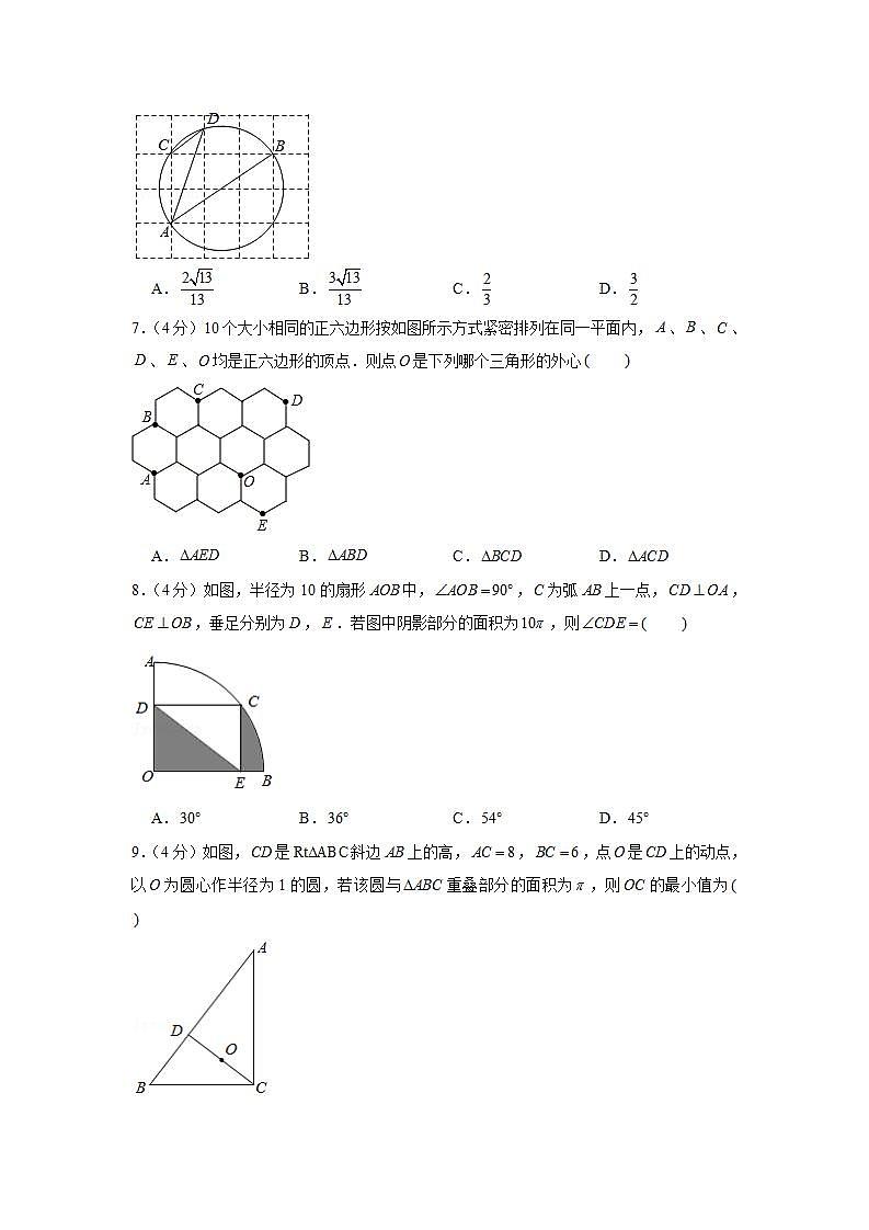 2020-2021学年浙江省绍兴市诸暨市九年级（上）期末数学试卷02