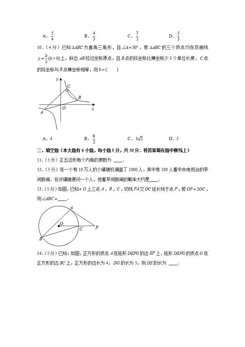 2020-2021学年浙江省绍兴市诸暨市九年级（上）期末数学试卷03