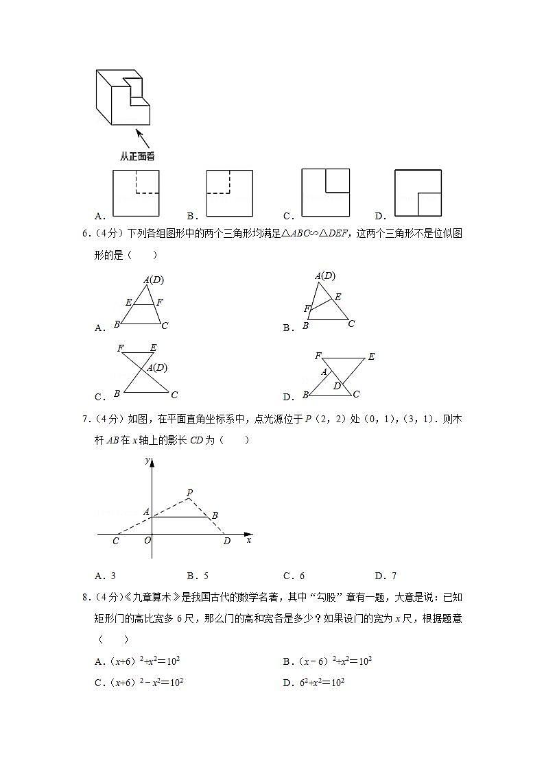 2020-2021学年福建省三明市九年级（上）期末数学试卷第2页