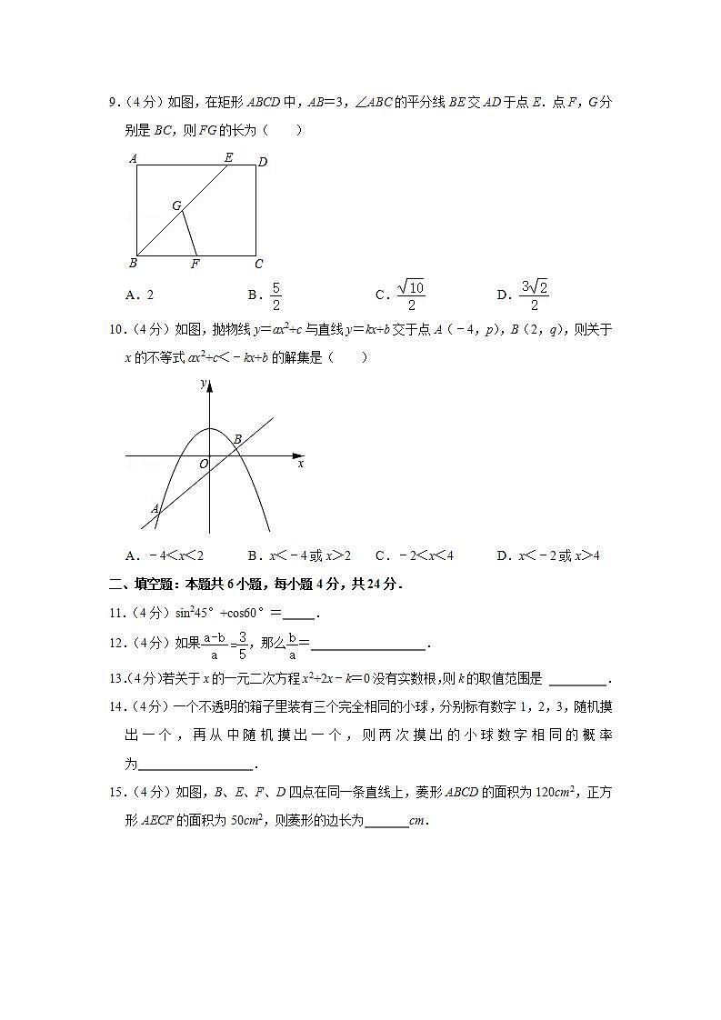 2020-2021学年福建省三明市九年级（上）期末数学试卷第3页