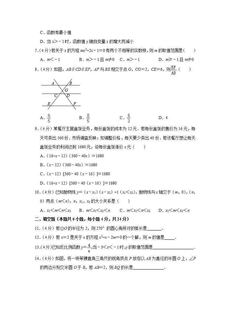 2020-2021学年福建省福州市九年级（上）期末数学试卷第2页