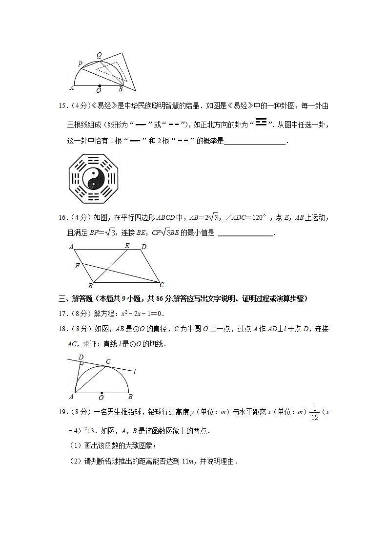 2020-2021学年福建省福州市九年级（上）期末数学试卷第3页