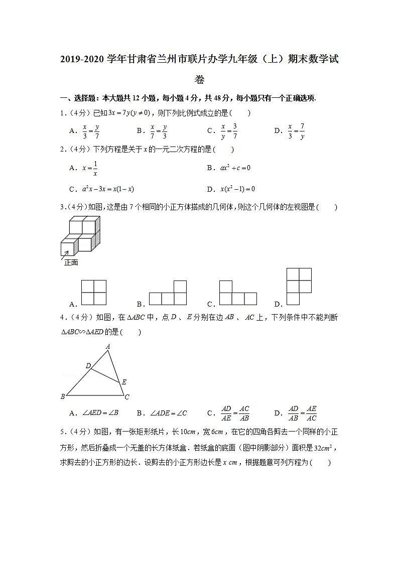 2019-2020学年甘肃省兰州市联片办学九年级（上）期末数学试卷第1页