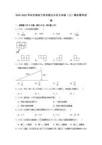 2019-2020学年甘肃省兰州市第五片区九年级（上）期末数学试卷