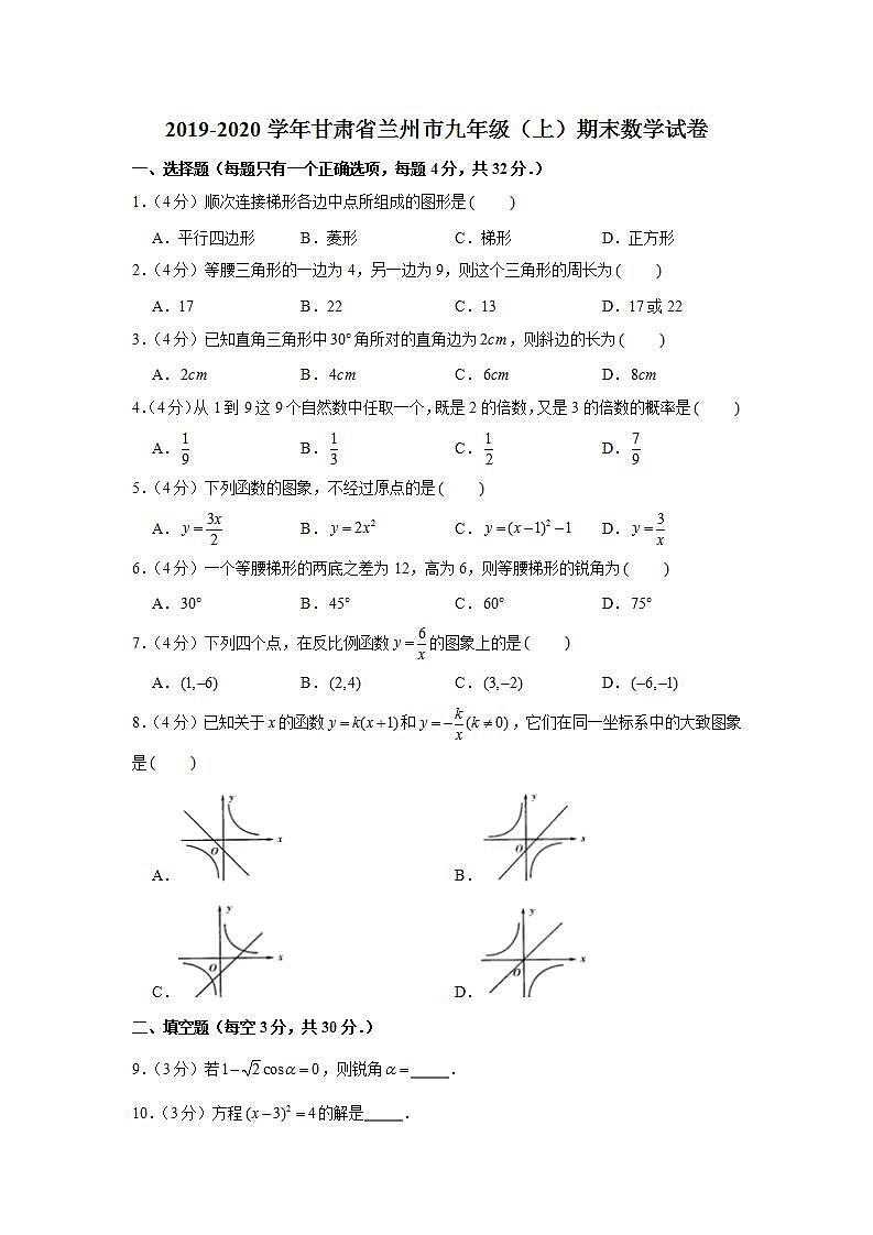 2019-2020学年甘肃省兰州市九年级（上）期末数学试卷第1页