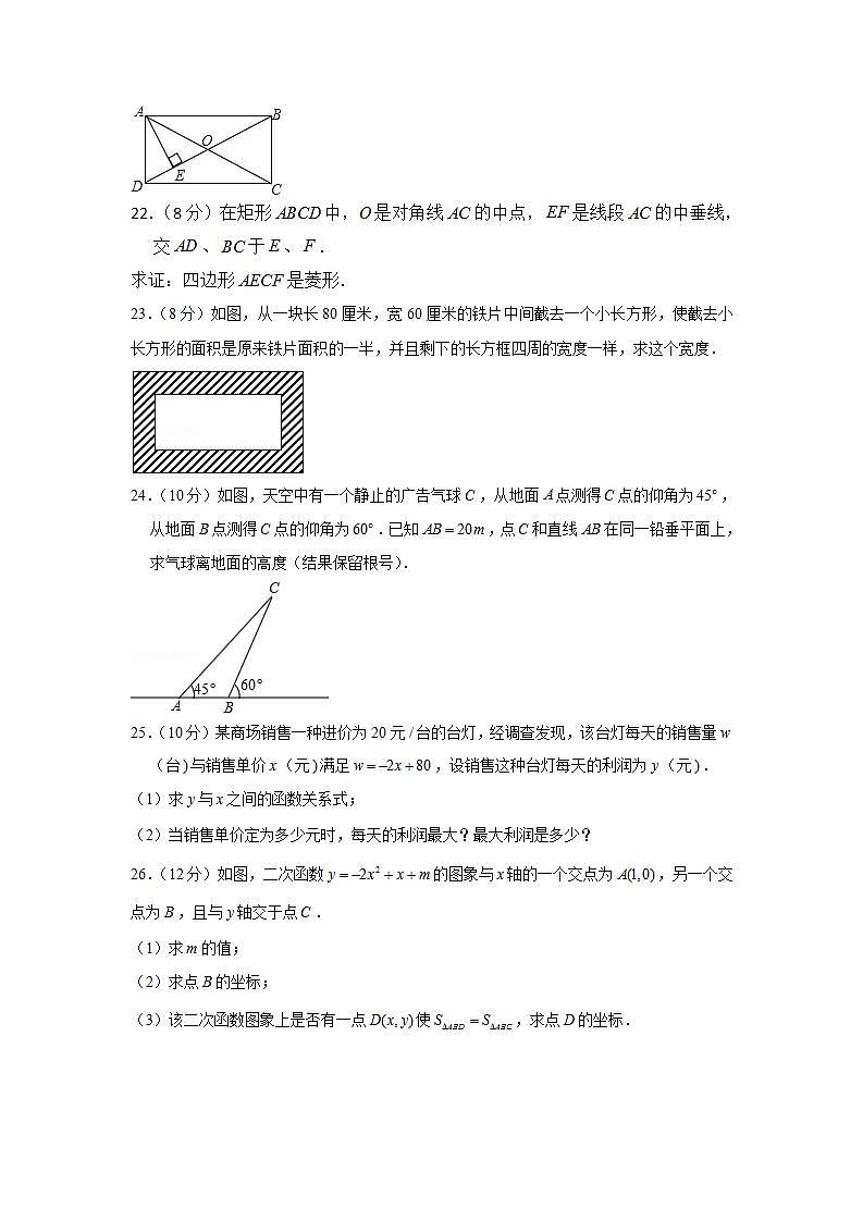 2019-2020学年甘肃省兰州市九年级（上）期末数学试卷第3页