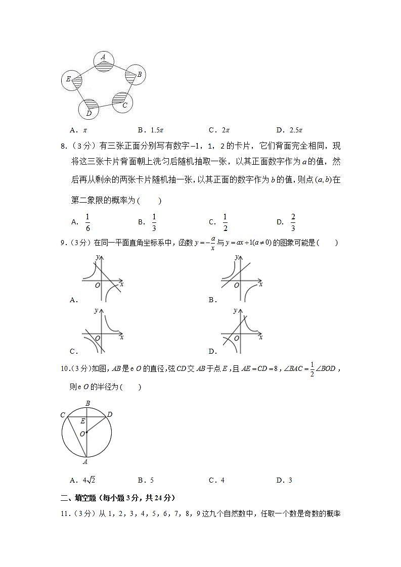 2019-2020学年甘肃省武威八中九年级（上）期末数学试卷第2页