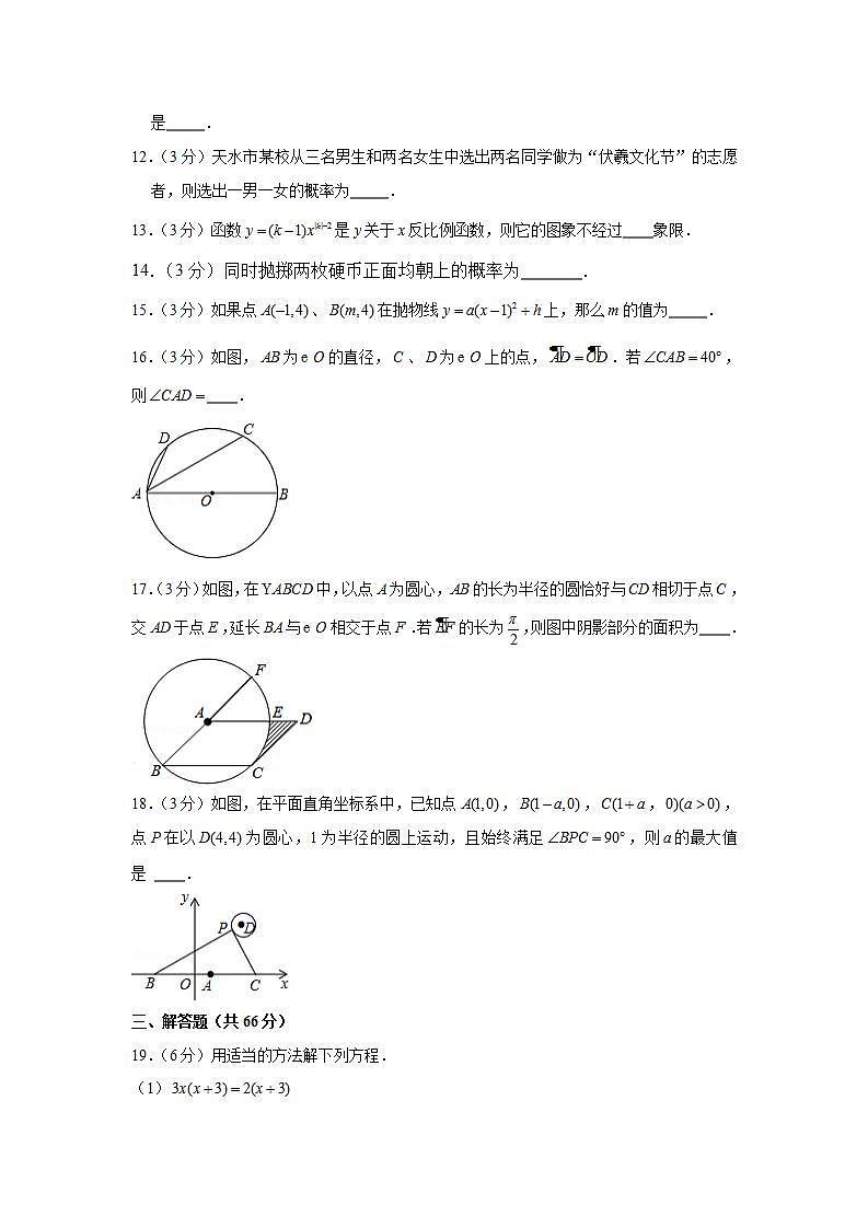2019-2020学年甘肃省武威八中九年级（上）期末数学试卷第3页