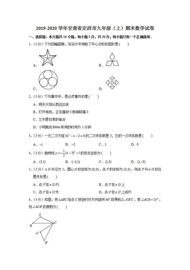 2019-2020学年甘肃省定西市九年级（上）期末数学试卷01