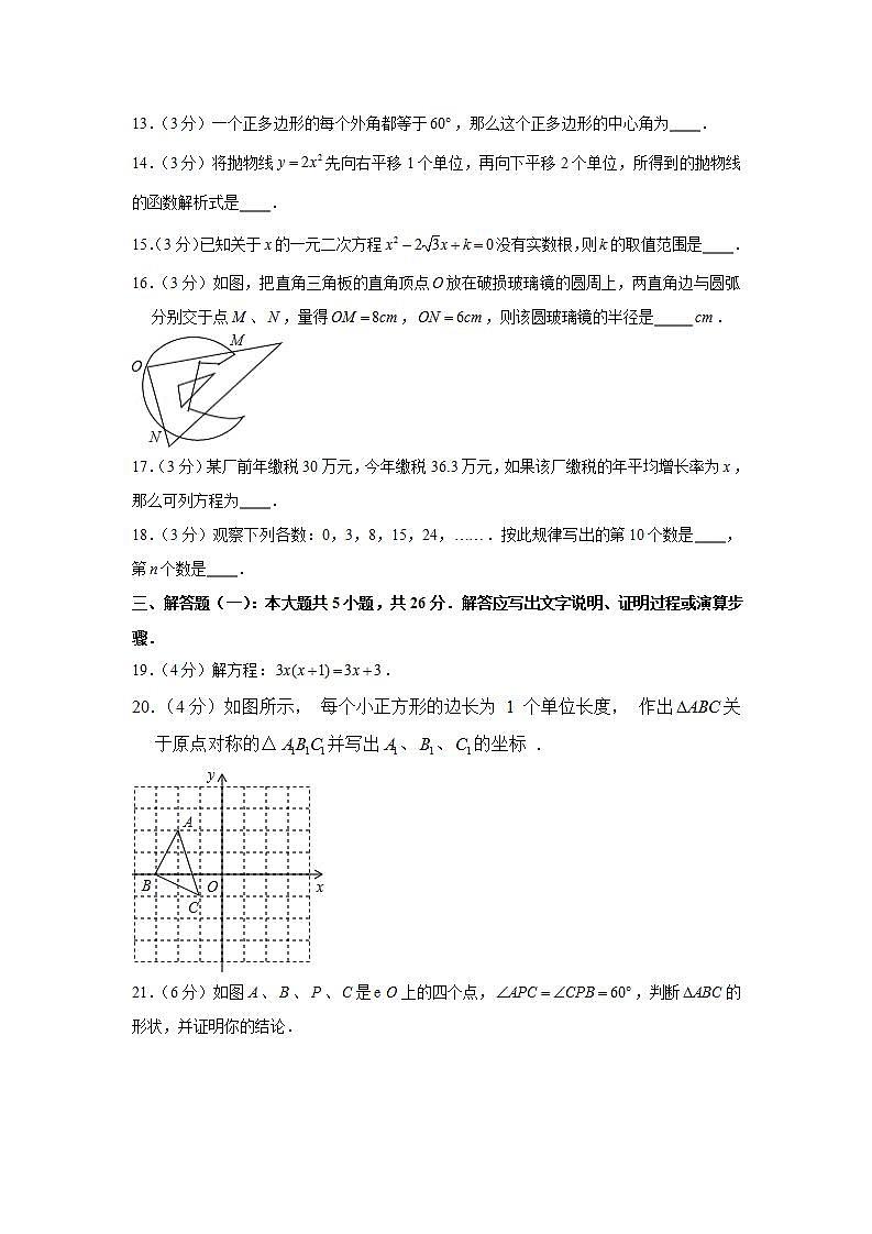 2019-2020学年甘肃省定西市九年级（上）期末数学试卷03