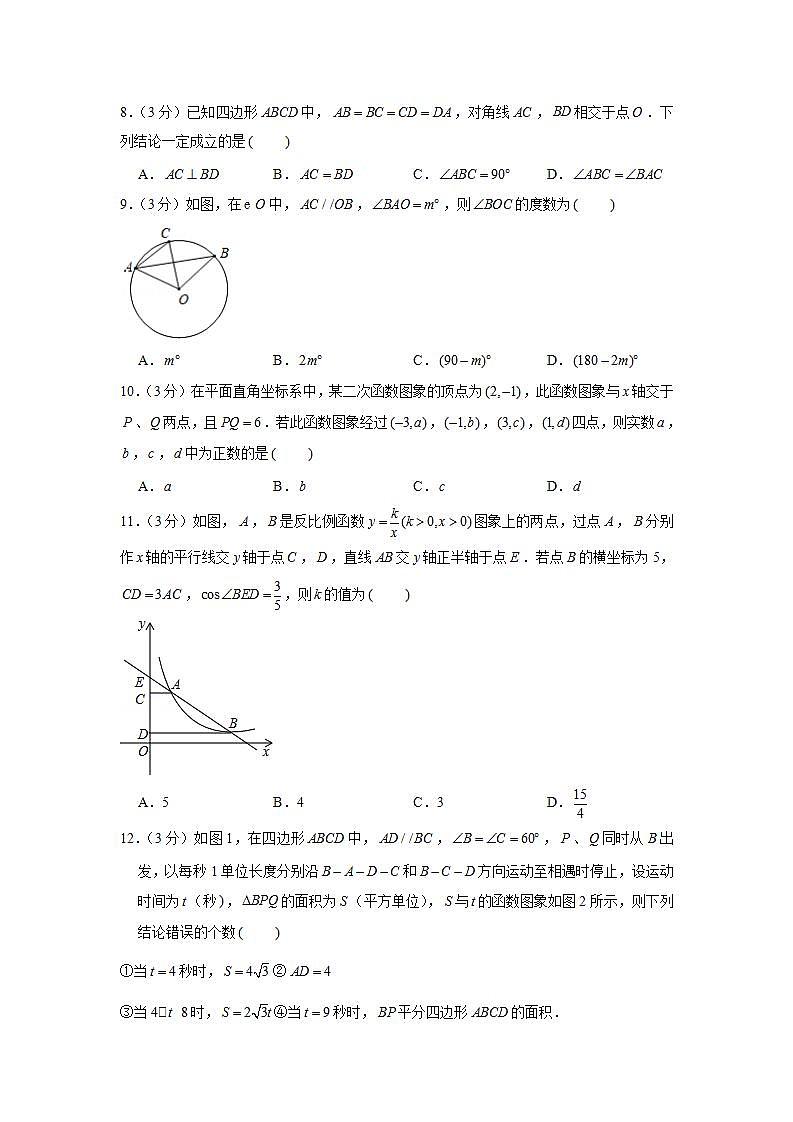 2019-2020学年广东省深圳实验学校三部联考九年级（上）期末数学试卷02