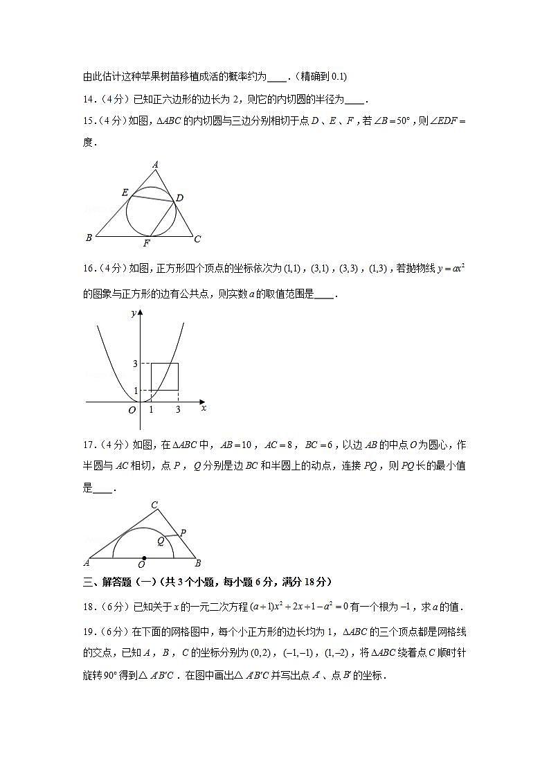 2020-2021学年广东省中山市九年级（上）期末数学试卷第3页