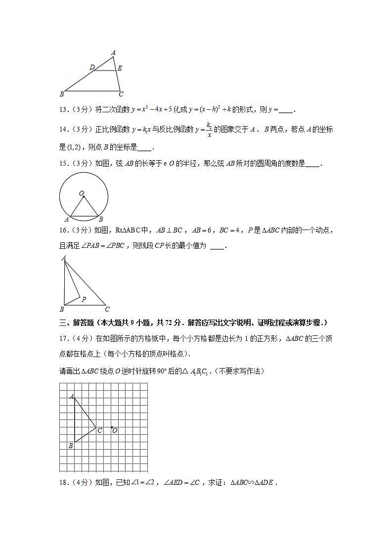 2020-2021学年广东省广州市荔湾区九年级（上）期末数学试卷03