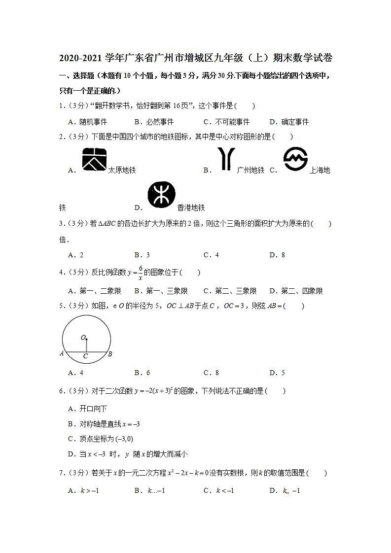 2020-2021学年广东省广州市增城区九年级（上）期末数学试卷01