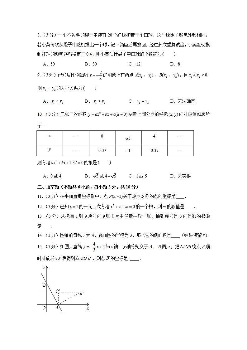 2020-2021学年广东省广州市增城区九年级（上）期末数学试卷02