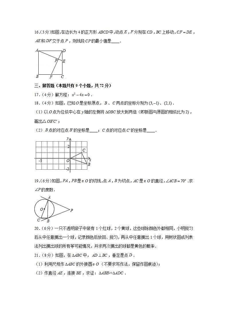 2020-2021学年广东省广州市增城区九年级（上）期末数学试卷03