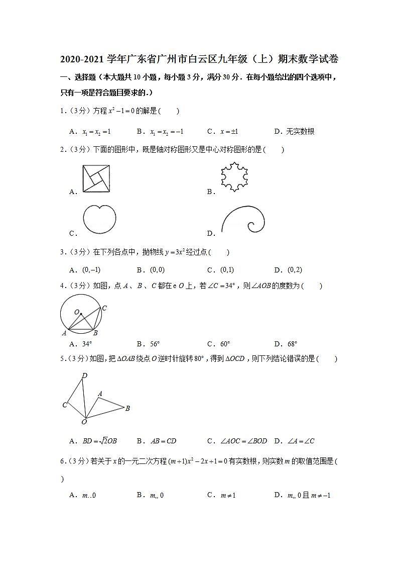 2020-2021学年广东省广州市白云区九年级（上）期末数学试卷01