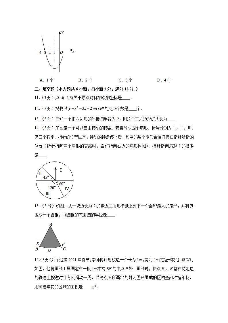 2020-2021学年广东省广州市白云区九年级（上）期末数学试卷03